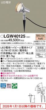 LGW40125