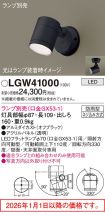 LGW41000
