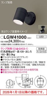 LGW41000