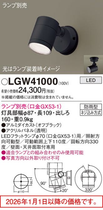 LGW41000