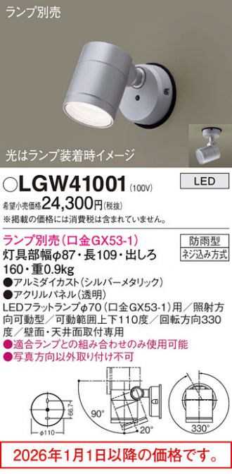 LGW41001