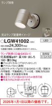 LGW41002
