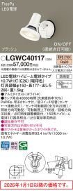 LGWC40117