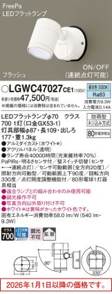 LGWC47027CE1