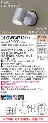 LGWC47121CE1