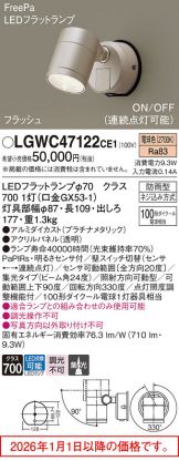 LGWC47122CE1