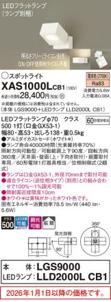 XAS1000LCB1