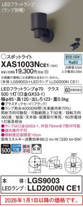 XAS1003NCE1