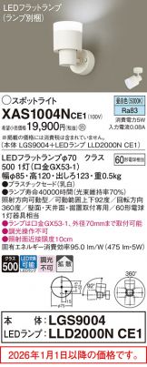 XAS1004NCE1
