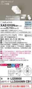 XAS1010NCB1