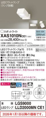 XAS1010NCE1