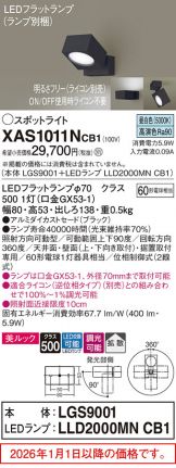 XAS1011NCB1