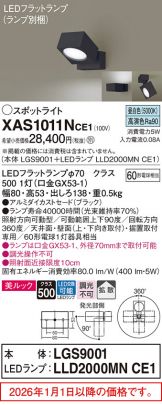XAS1011NCE1