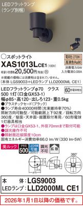 XAS1013LCE1