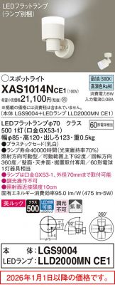 XAS1014NCE1