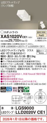 XAS1020VCE1