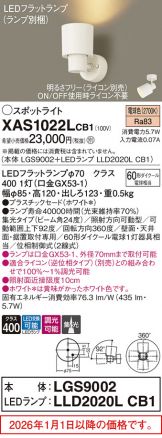 XAS1022LCB1