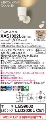 XAS1022LCE1