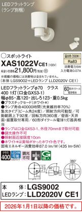 XAS1022VCE1