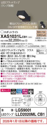 XAS1031LCB1