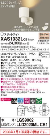 XAS1032LCB1
