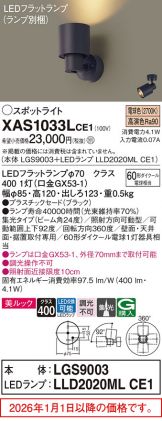 XAS1033LCE1