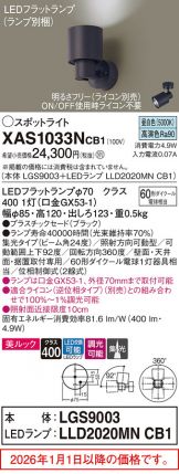 XAS1033NCB1