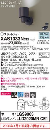 XAS1033NCE1