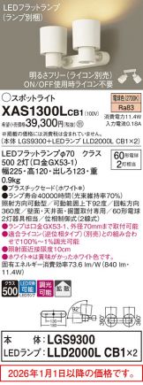 XAS1300LCB1