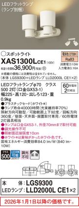 XAS1300LCE1
