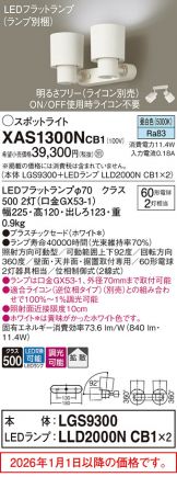XAS1300NCB1