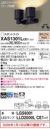 XAS1301LCE1