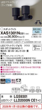 XAS1301NCE1