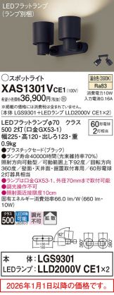 XAS1301VCE1