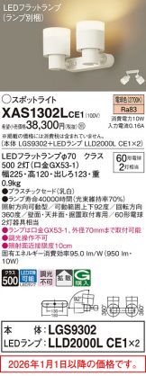 XAS1302LCE1