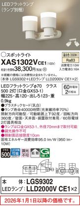 XAS1302VCE1