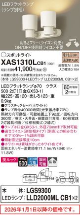 XAS1310LCB1