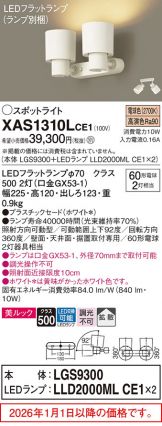 XAS1310LCE1