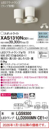 XAS1310NCE1