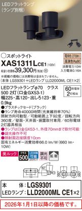 XAS1311LCE1