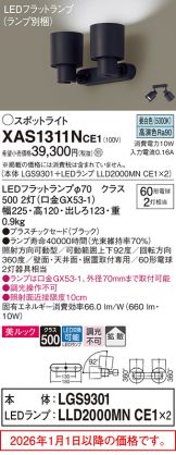 XAS1311NCE1