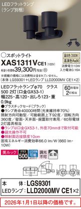 XAS1311VCE1