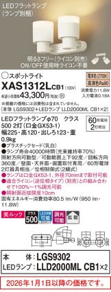 XAS1312LCB1
