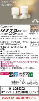 XAS1312LCE1