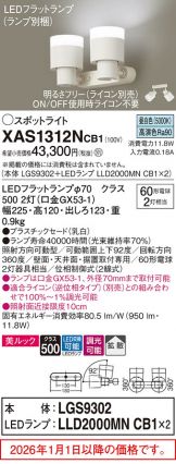 XAS1312NCB1