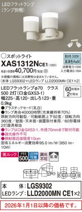 XAS1312NCE1