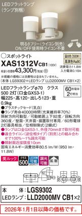 XAS1312VCB1