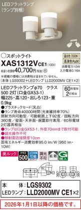 XAS1312VCE1