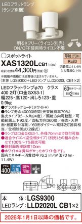 XAS1320LCB1