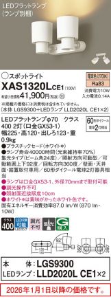 XAS1320LCE1